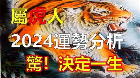 1974屬虎運勢|1974年屬虎的人2024年運程